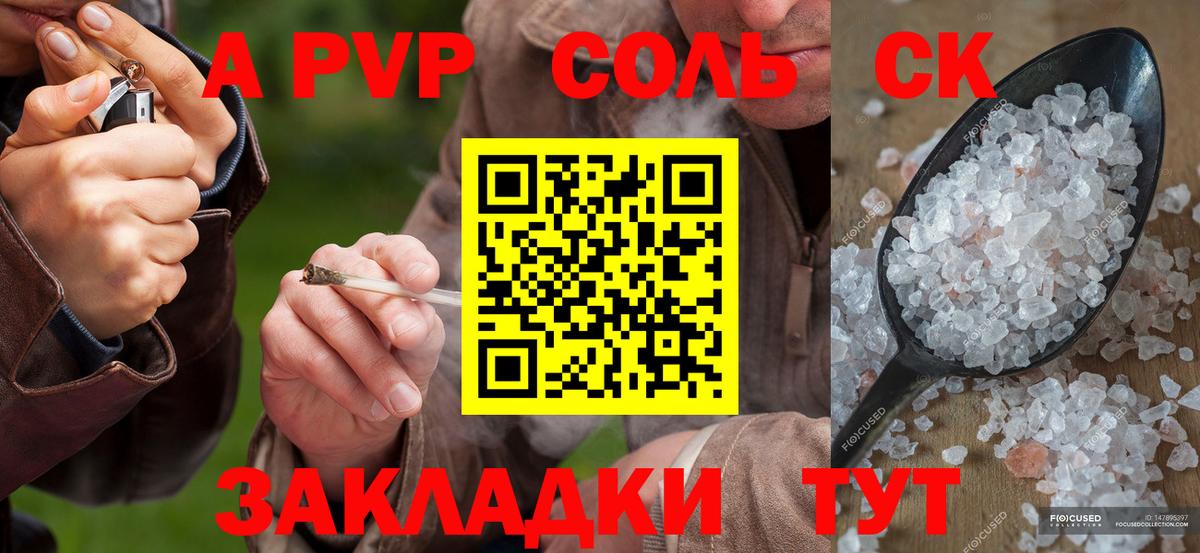 А ПВП Crystall Комсомольск-на-Амуре