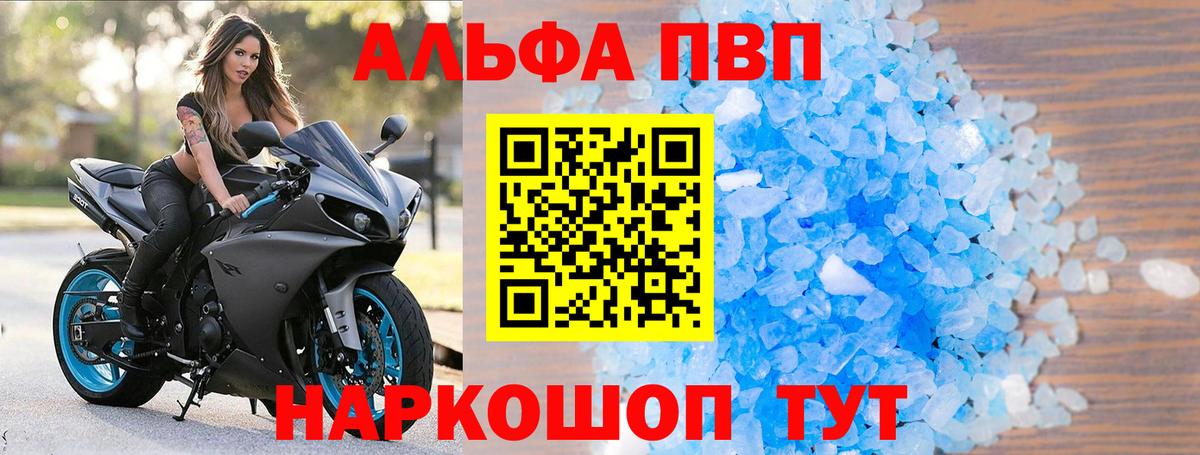 Alpha PVP крисы CK  Alpha PVP кристаллы  A PVP мука  Вход с VPN  Комсомольск-на-Амуре 