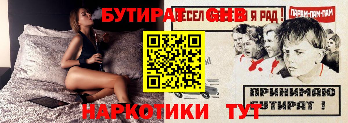Бутират Butirat Комсомольск-на-Амуре