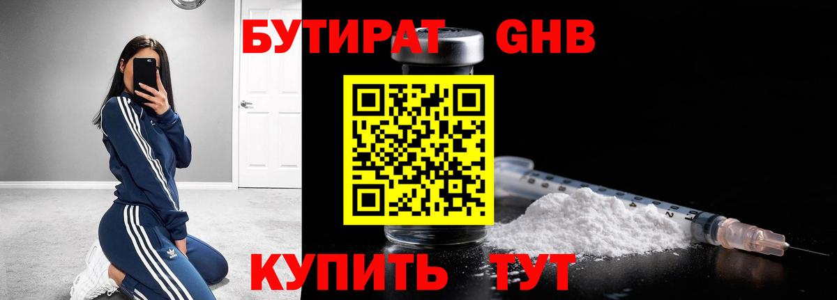Бутират жидкий экстази  Вход с VPN  Комсомольск-на-Амуре 