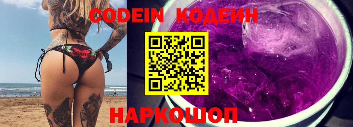 Кодеиновый сироп Lean напиток Lean (лин)  Codein Purple Drank  Вход с VPN  Комсомольск-на-Амуре 