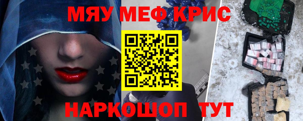 МЕФ  МЯУ-МЯУ VHQ  Меф VHQ  Вход с VPN  Комсомольск-на-Амуре 
