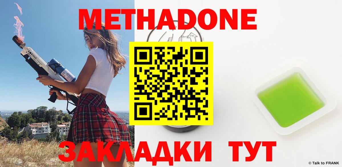 Комсомольск-на-Амуре  Метадон VHQ  Вход с VPN 