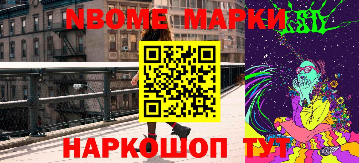 Марки NBOMe 1,5мг  Вход с VPN  Наркотические марки  Комсомольск-на-Амуре 