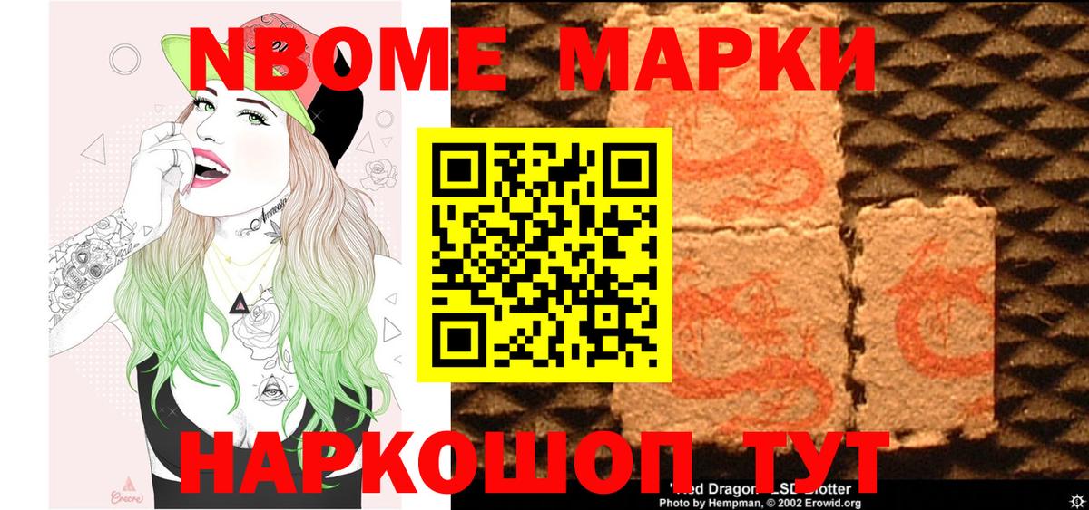Наркотические марки 1,5мг Комсомольск-на-Амуре