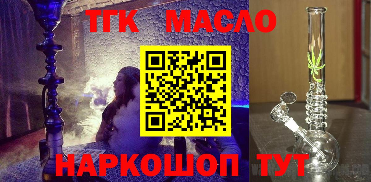 ТГК вейп с тгк Комсомольск-на-Амуре